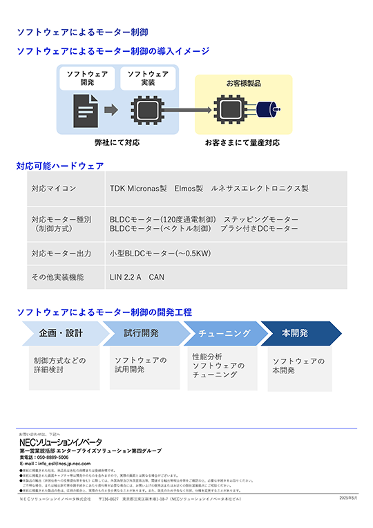 ソフトウェアによるモーター制御