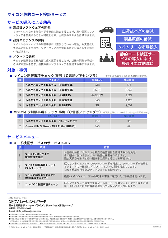 マイコン静的コード検証サービス