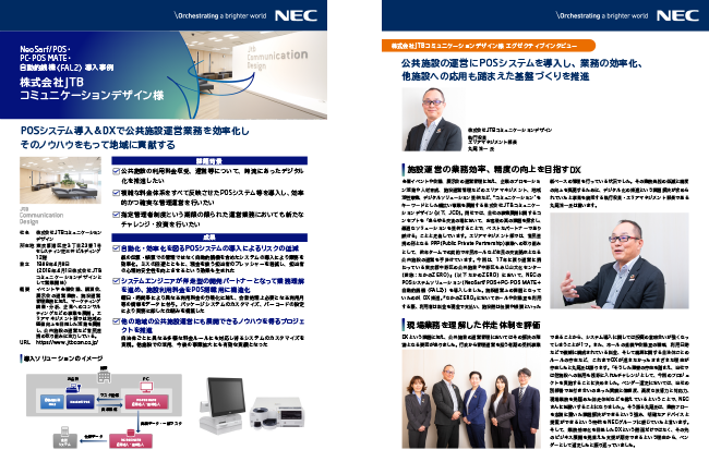 株式会社JTBコミュニケーションデザイン様