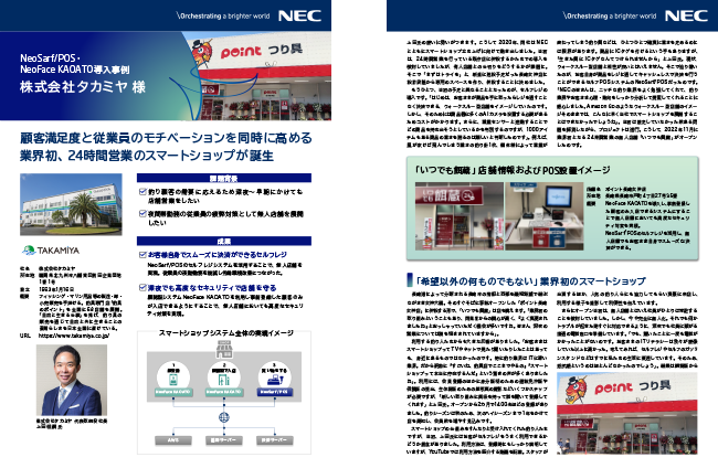 株式会社タカミヤ様
