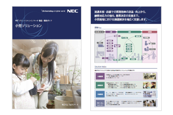 小売ソリューション