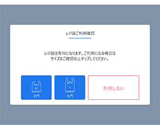 レジ袋を商品としてマスタを用意