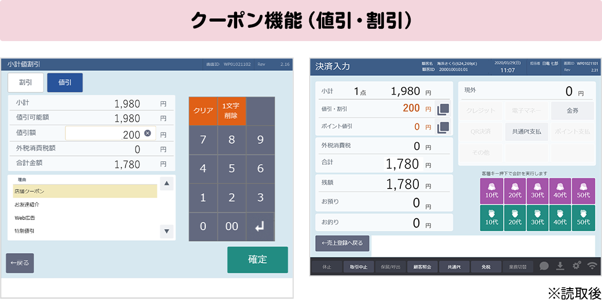 クーポン機能(値引・割引)