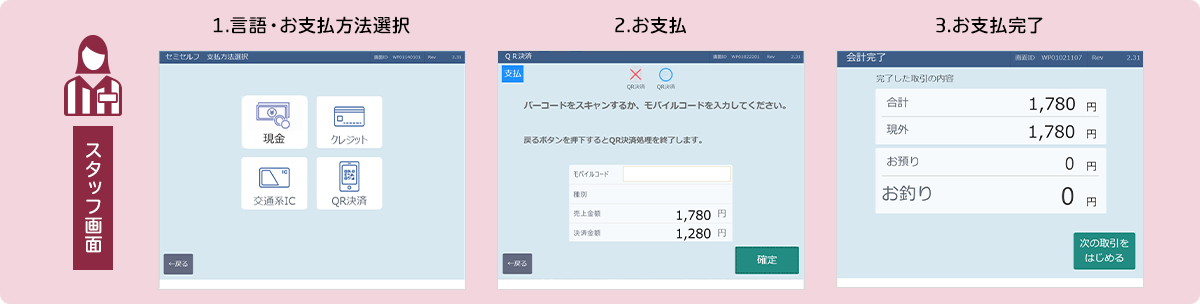 お支払画面