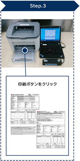 Step.3 印刷ボタンをクリック