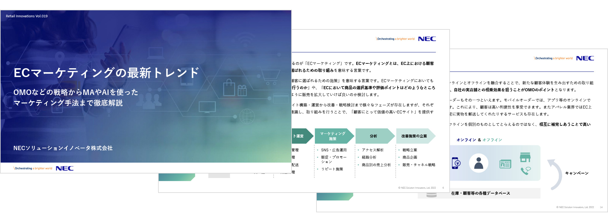 ECマーケティングの最新トレンド
