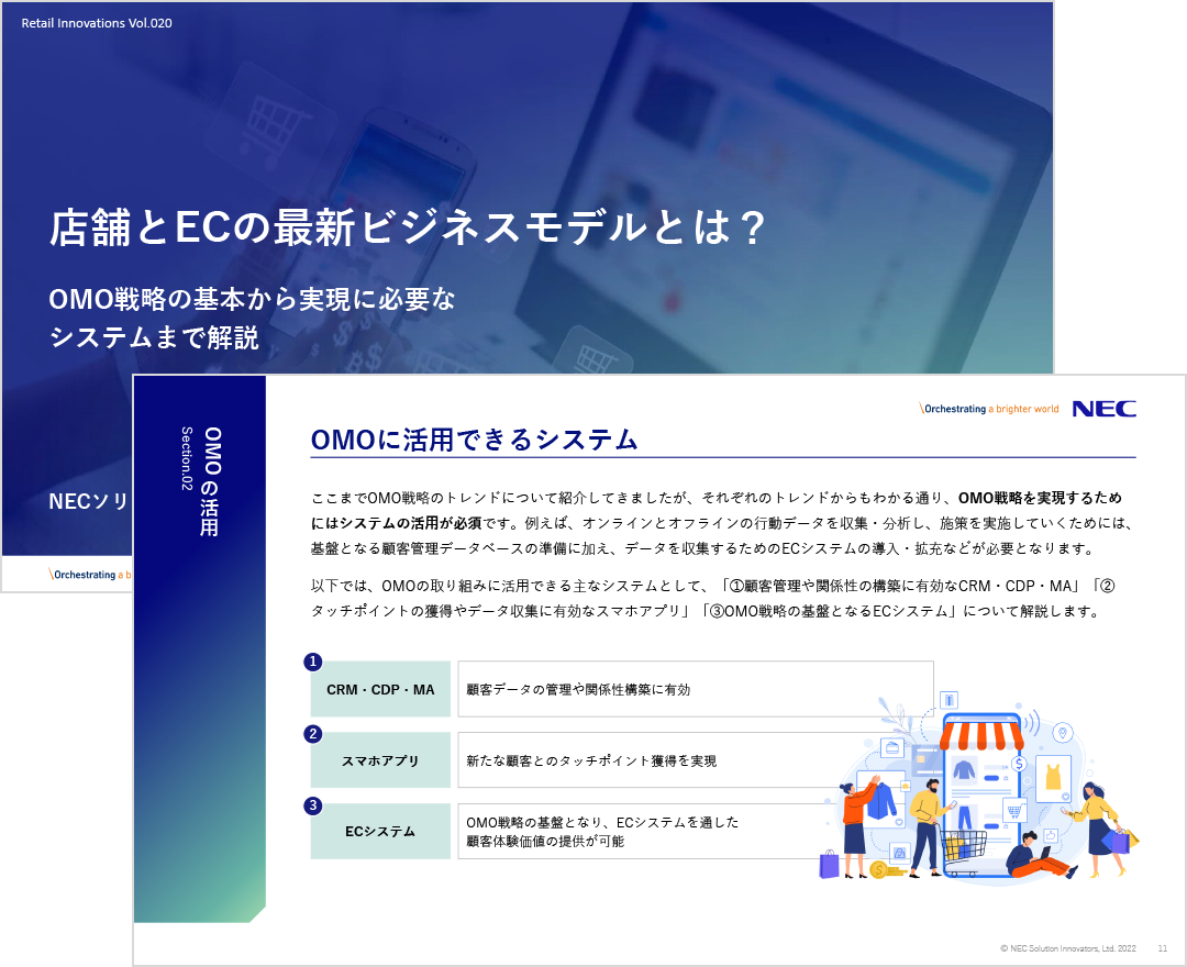 店舗とECの最新ビジネスモデルとは?