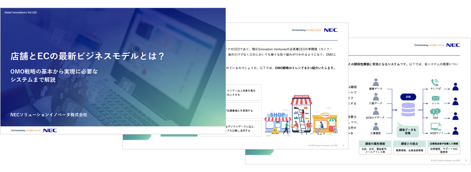 店舗とECの最新ビジネスモデルとは?