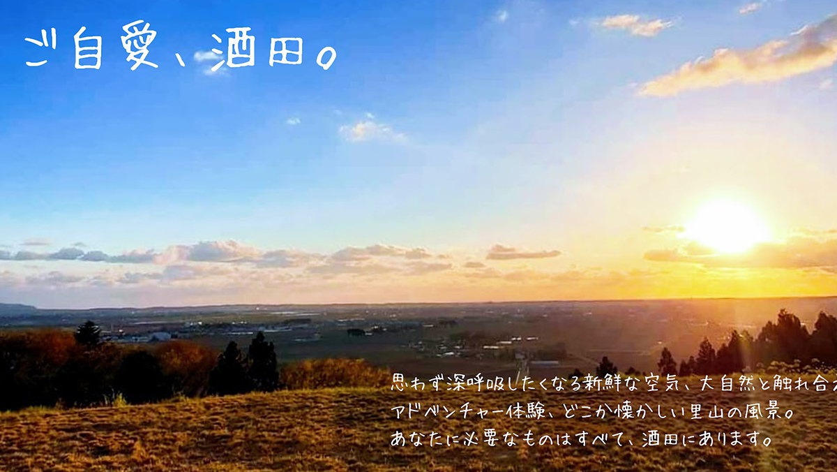 一般財団法人酒田DMO様