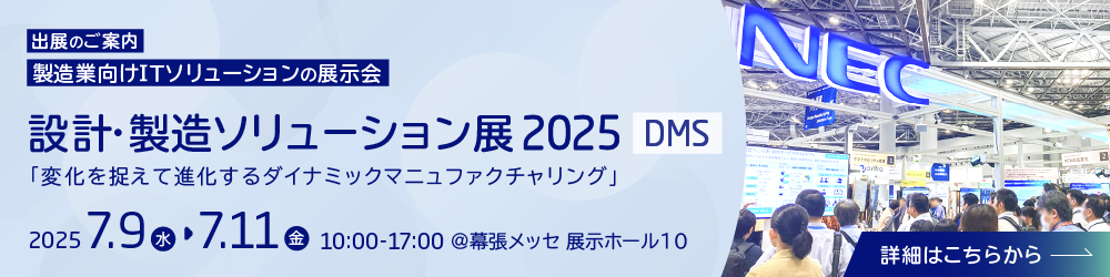 DMS2025