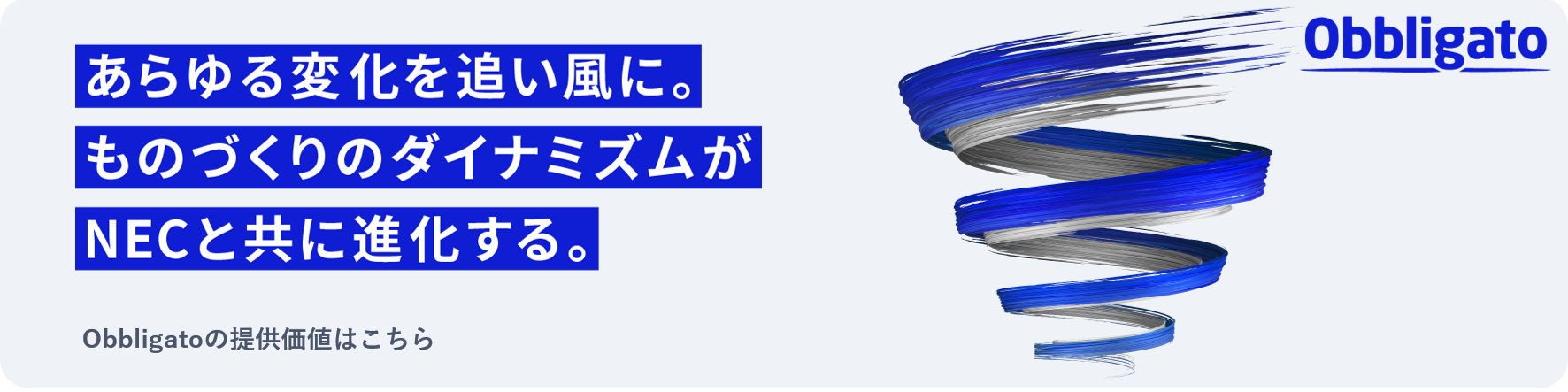 OBLコンセプトバナー