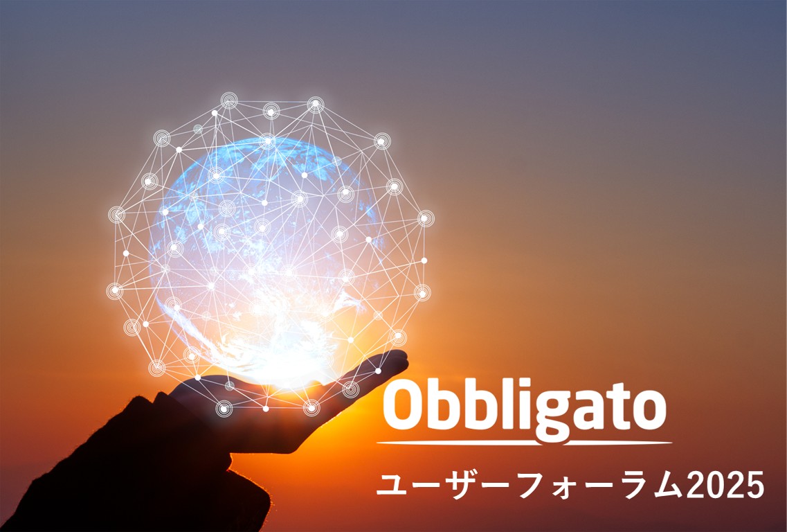 Obbligatoユーザーフォーラム2025