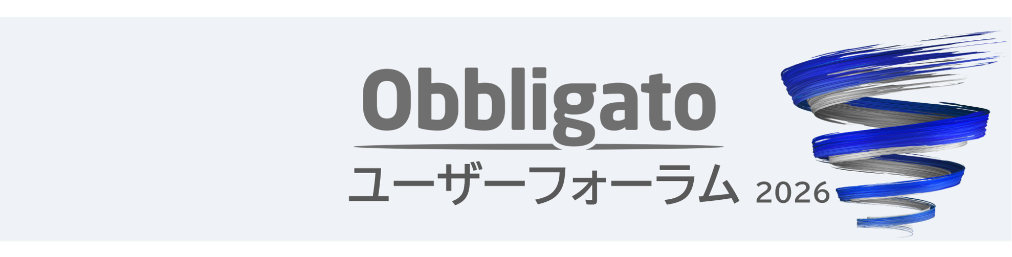 Obbligatoユーザーフォーラム2026