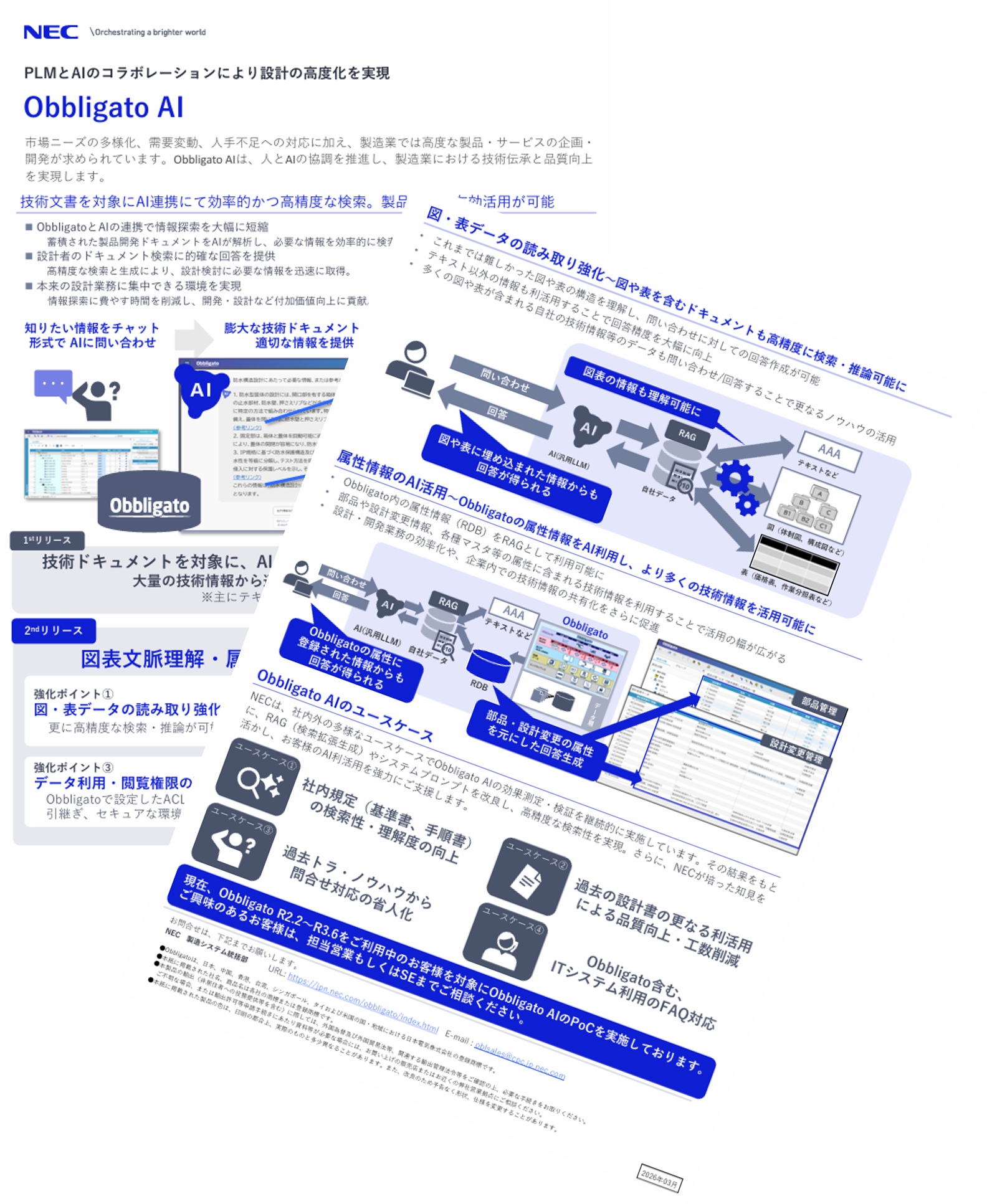 OBLAIリーフレット