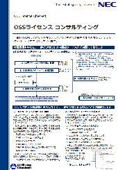 Ossライセンス コンサルティング