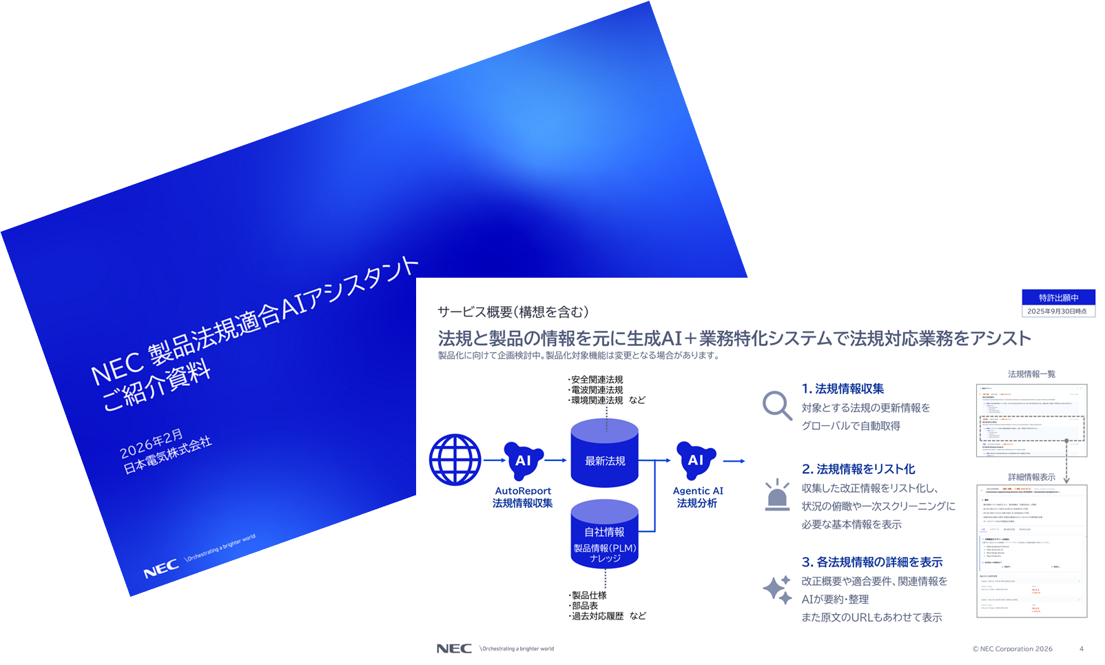 法規制対応ソリューション資料ダウンロード