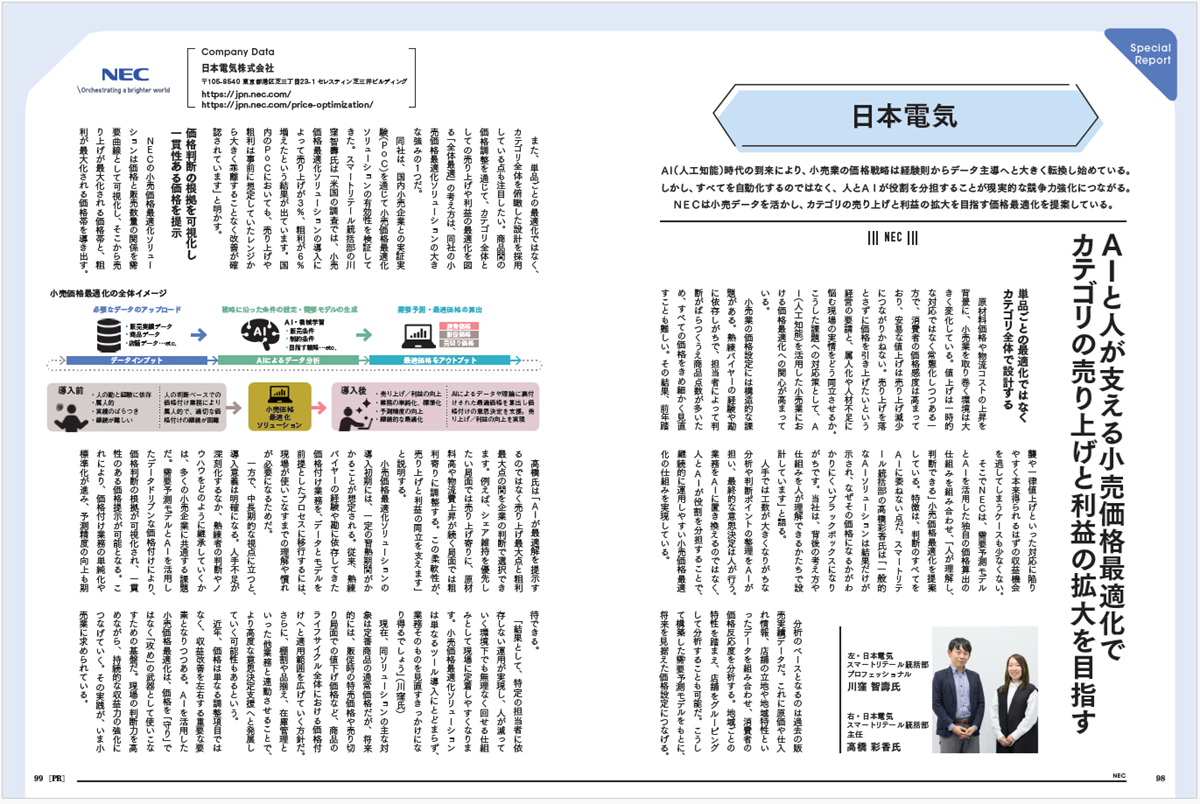 画像：日経MOOKの弊社インタビュー記事