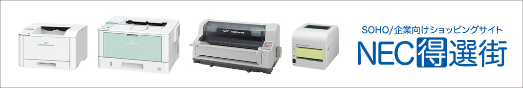 SOHO/企業向けショッピングサイト　NEC得選街