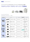 マルチインパクト・マルチコーダシリーズ消耗品リーフレット
