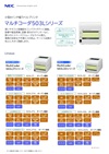 マルチコーダ503Lシリーズ リーフレット