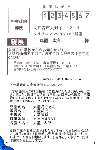[拡大図]学校諸費用口座振替開始のお知らせ
