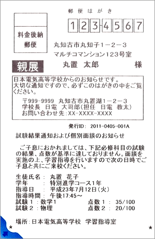 [拡大図]試験結果通知および個別面談のお知らせ