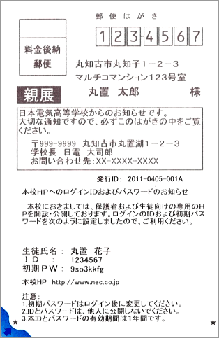 [拡大図]HPログインIDおよびパスワードのお知らせ