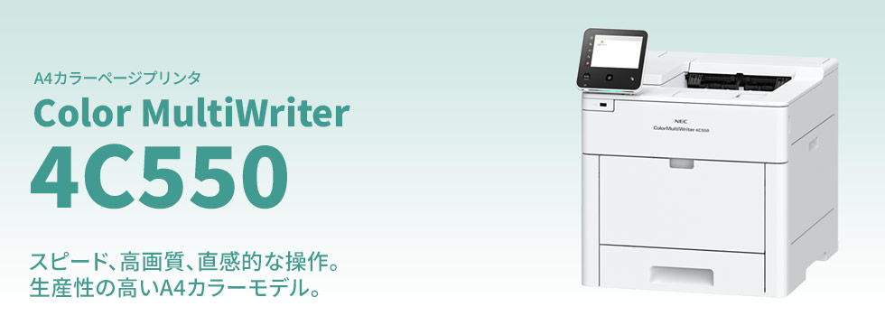 NEC Color MultiWriter 4C550 型番：PR-L4C550 カラーマルチライタ 4C550 : カラーA4 | NEC