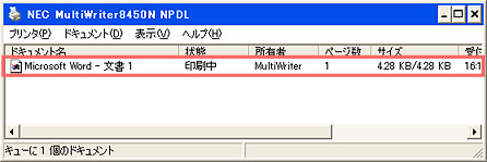 図1：スプールされている文書を削除