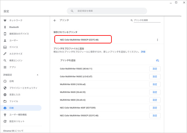 Chrome Os 対応状況 Os対応状況一覧 Nec
