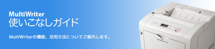 Nec Multiwriter MultiWriter使いこなしガイド: サポート | NEC