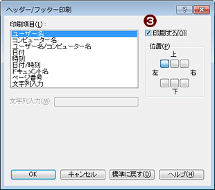 ヘッダ フッタ機能 プリンタ機能一覧 Nec