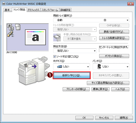 仕上げ機能 ステープル パンチ プリンタ機能一覧 Nec