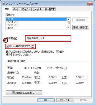 定形外サイズの印刷 プリンタ機能一覧 Nec