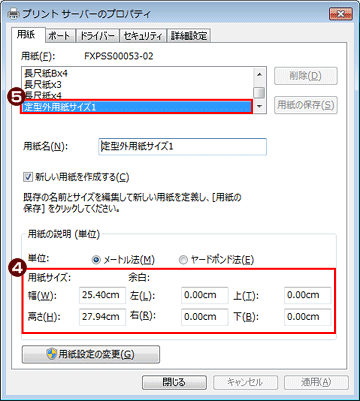 リストにないサイズの用紙を使う方法 エプソン編 Seeck Jp サポート