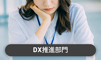 困難っている女性のDX推進担当者イメージ写真