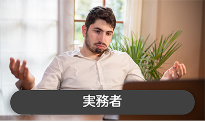 業務に時間がかかり困難っている男性実務者イメージ写真