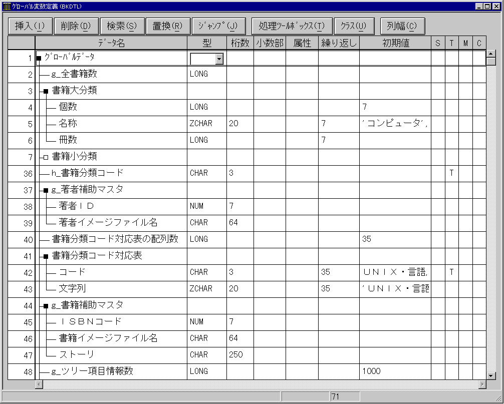 [データ定義の画面例]