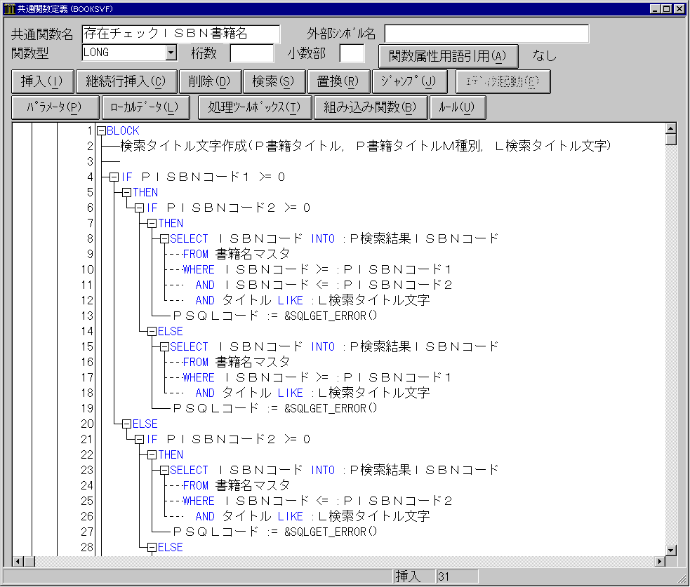 [関数定義の画面例]