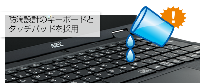 防滴設計のキーボードとタッチパッドを採用