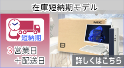 \u003c送料無料\u003eNEC Mate タイプML i3/8GB/Office有