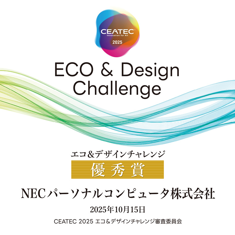 NECPCブース 「CEATEC 2025 エコ＆デザインチャレンジ」受賞