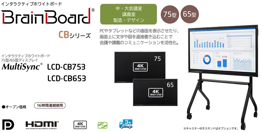 MultiSync® LCD-CB753 / LCD-CB653