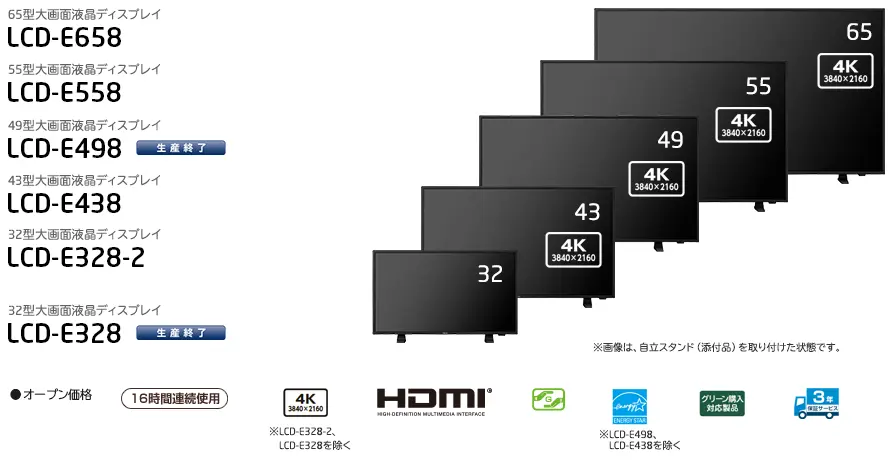LCD-E658 / E558 / E498 / E438 / E328-2 / E328
