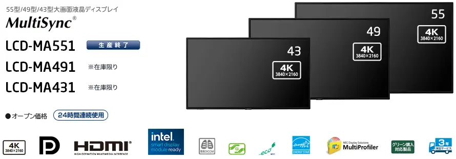 MultiSync LCD-MA551 / MA491 / MA431