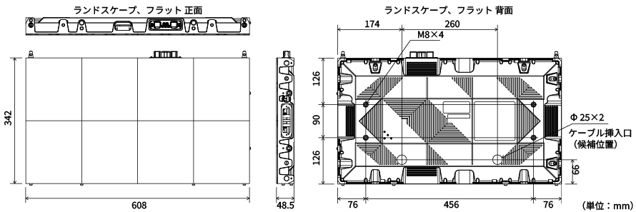 ランドスケープ（横型）、フラット 外形寸法図