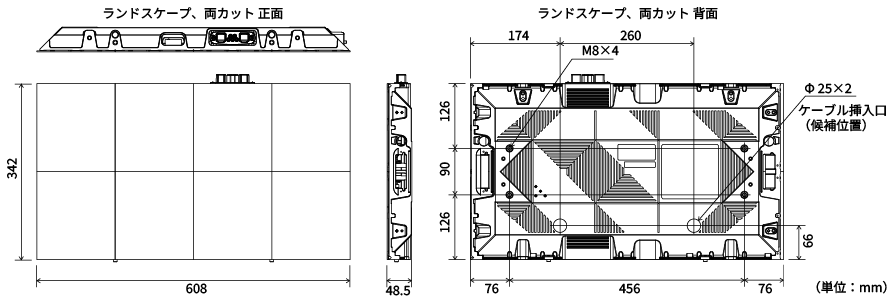  ランドスケープ（横型）、両カット 外形寸法図