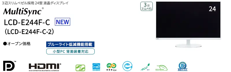 LCD-E244F-C（LCD-E244F-C-2）