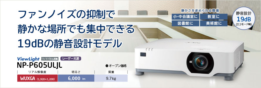 Necの映像デバイス Multisync Viewlight 製品 Nec