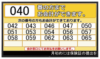 会計案内表示イメージ